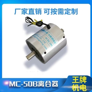MC-50BB离合器制动器