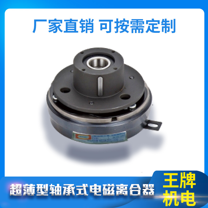 超薄型电磁离合器带轴承导座