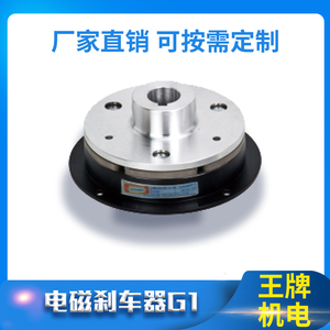 单板电磁制动器带正装铝座