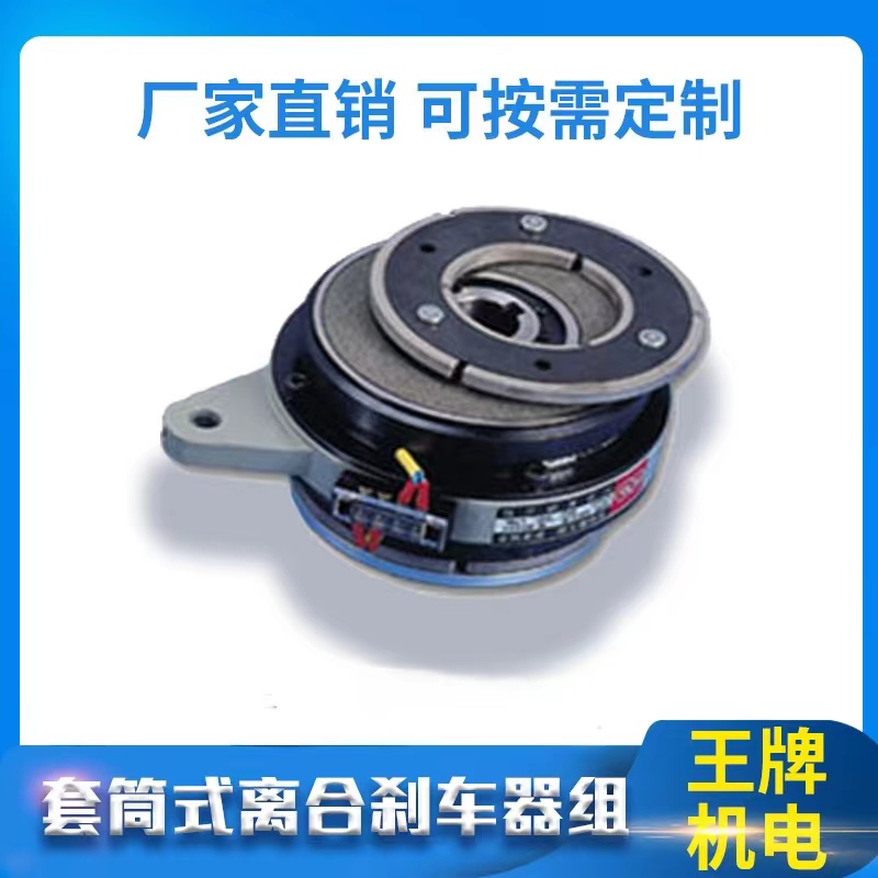 套筒式电磁离合器制动器组合